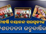 ମହର୍ଷି ଦୟାନନ୍ଦ ସ୍ୱରସ୍ୱତୀ ଆଶ୍ରମର ୪ର୍ଥ ବାର୍ଷିକ ଉତ୍ସବ ପାଳନ