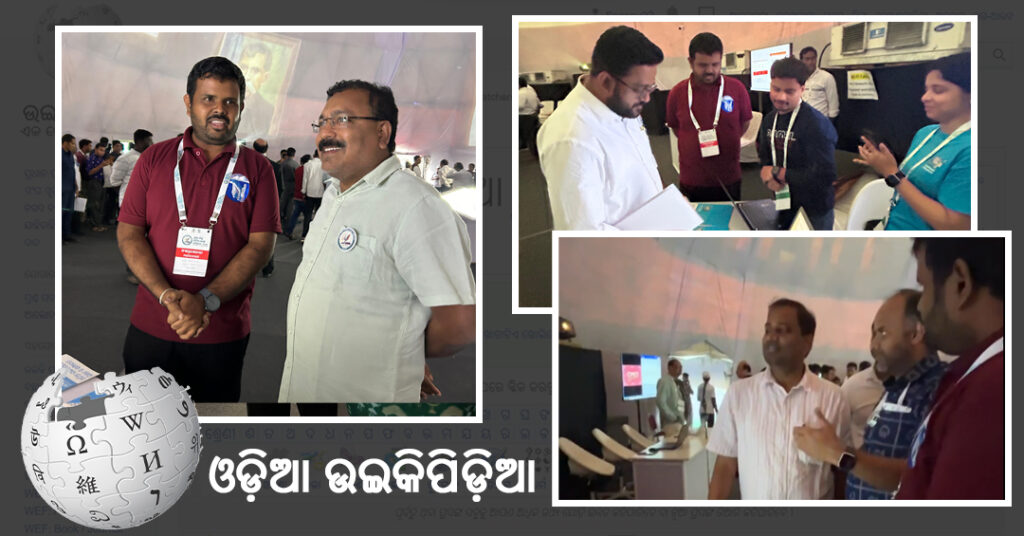 Ministers and MLAs visited Odia Wikipedia Stall at Biswa Odia Bhasha Sammilani