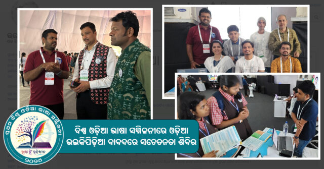 Odia Wikipedia stall at World Odia Language Conference