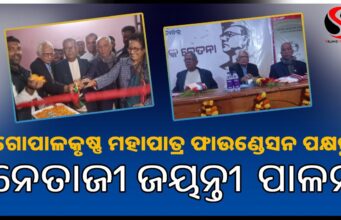ଭଦ୍ରକ ସଂସ୍କୃତି ଭବନରେ ନେତାଜୀ ଜୟନ୍ତି ପାଳନ