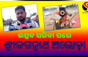 ଉତ୍ସବ ସରିବା ପରେ ଶ୍ରୀଜଗନ୍ନାଥ ଅଲୋଡ଼ା