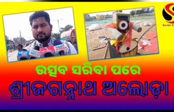 ଉତ୍ସବ ସରିବା ପରେ ଶ୍ରୀଜଗନ୍ନାଥ ଅଲୋଡ଼ା