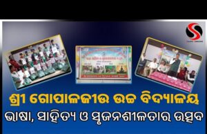 ଭାଷା ସାହିତ୍ୟ ଓ ସୃଜନଶୀଳତା ଉତ୍ସବ