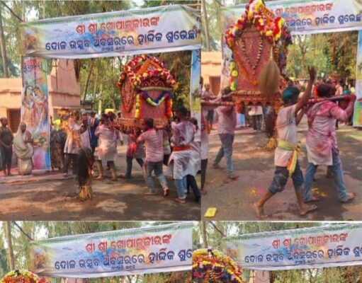 ଦୋଳ ପର୍ବ ଓ ମେଣ୍ଢା ପୋଡି