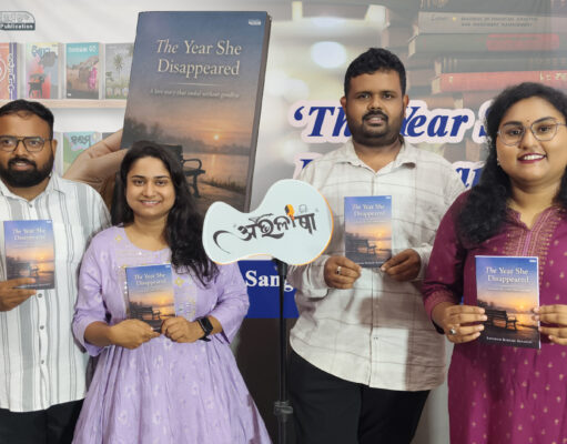 рм╕рмВрмЧрнНрм░рм╛рмо рмХрнЗрм╢рм░рнА рм╕рнЗрмирм╛рмкрмдрм┐рмЩрнНрмХ рмЗрмВрм░рм╛рмЬрнА рмЙрмкрмирнНрнЯрм╛рм╕ ‘рмжрм┐ рмЗрмЕрм░рнН рм╕рм┐ рмбрм┐рм╕рм╛рмкрм┐рмЕрм░рнНтАМрмбрнН’ рмЙрмирнНрморнЛрмЪрм┐рмд English Novel The Year She Disappeared by Sangram Keshari Senapati