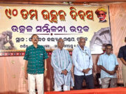 ଉତ୍କଳର ଗୌରବଜ୍ଜ୍ୱଳ ଐତିହ୍ୟ ଚିରସ୍ମରଣୀୟ