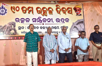 ଉତ୍କଳର ଗୌରବଜ୍ଜ୍ୱଳ ଐତିହ୍ୟ ଚିରସ୍ମରଣୀୟ