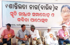 ନିରହଂକାରୀ ଶାନ୍ତିଲତା ଜଣେ ସ୍ମରଣୀୟ ବ୍ୟକ୍ତିତ୍ୱ